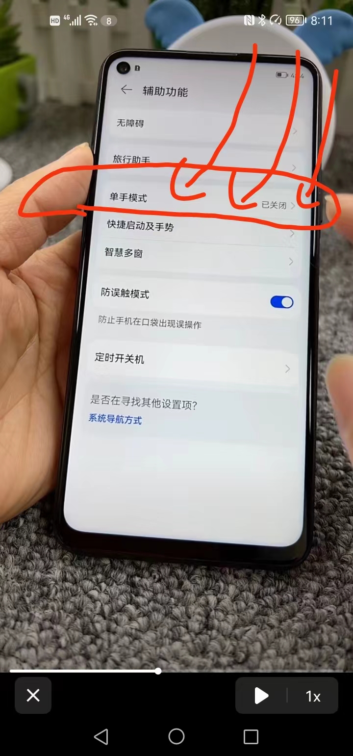 怎么设置手机里的单手模式