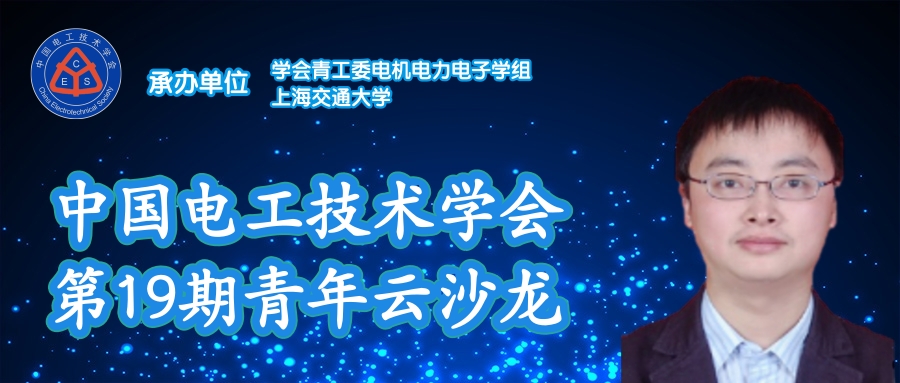 中国矿大夏晨阳教授:基于谐波通信的无线电能与信号同步传输技术