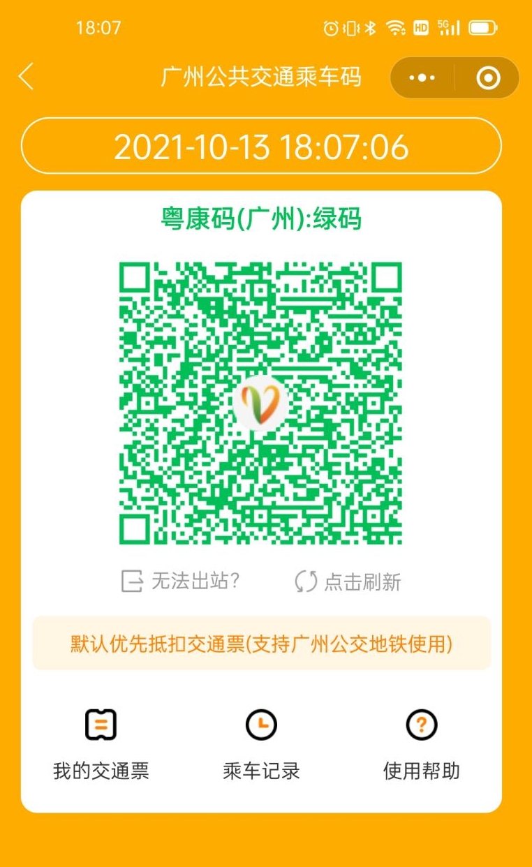 一码乘公交!羊城通乘车码可显示健康码状态