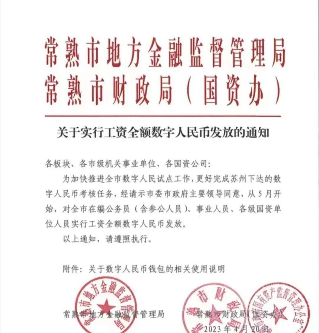 近日,一份文件显示,常熟市地方金融监督管理局和常熟市财政局日前印发