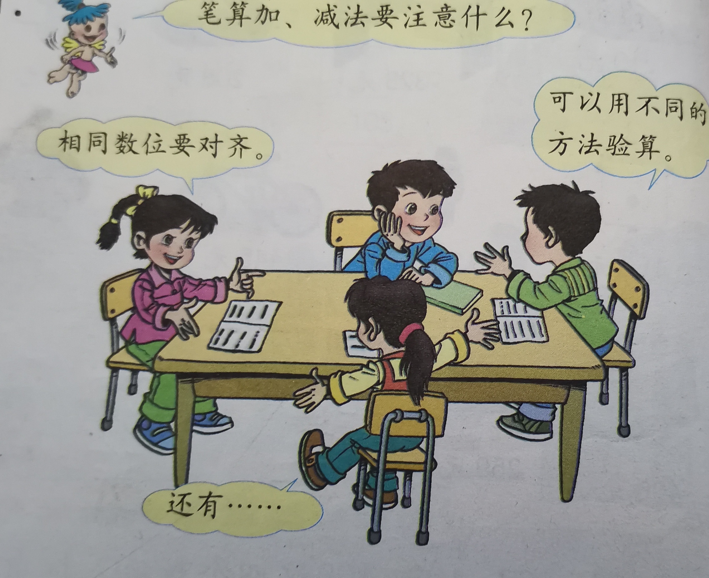同样是人教版小学数学课本插图,为什么会出现倒行逆施的情况?