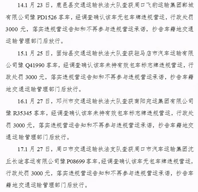 10家被表扬20个曝光,我省发布客运企业"红黑榜"