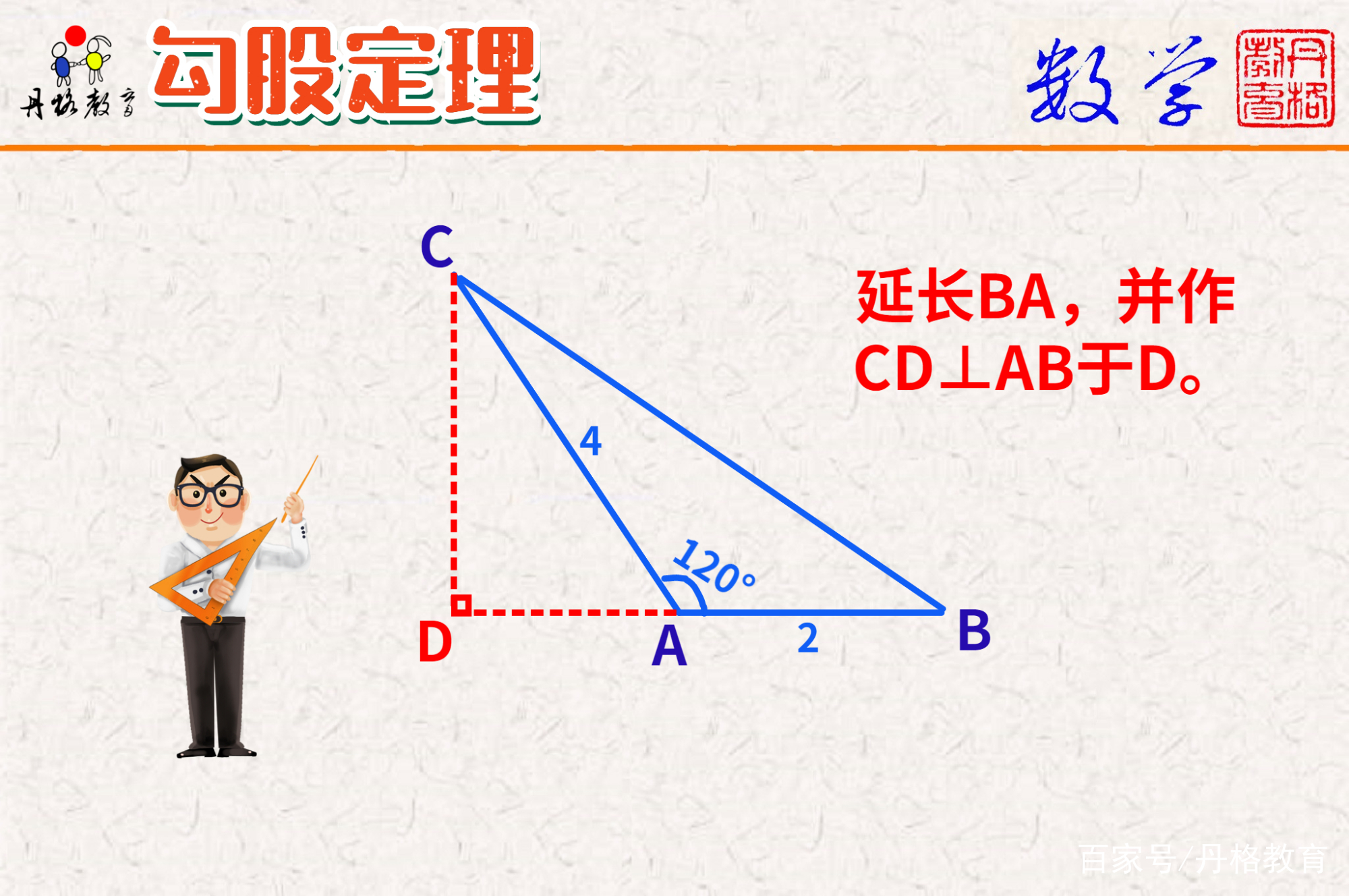 八年级数学第二学期 勾股定理的应用 来自百家号 丹格教育 不错网
