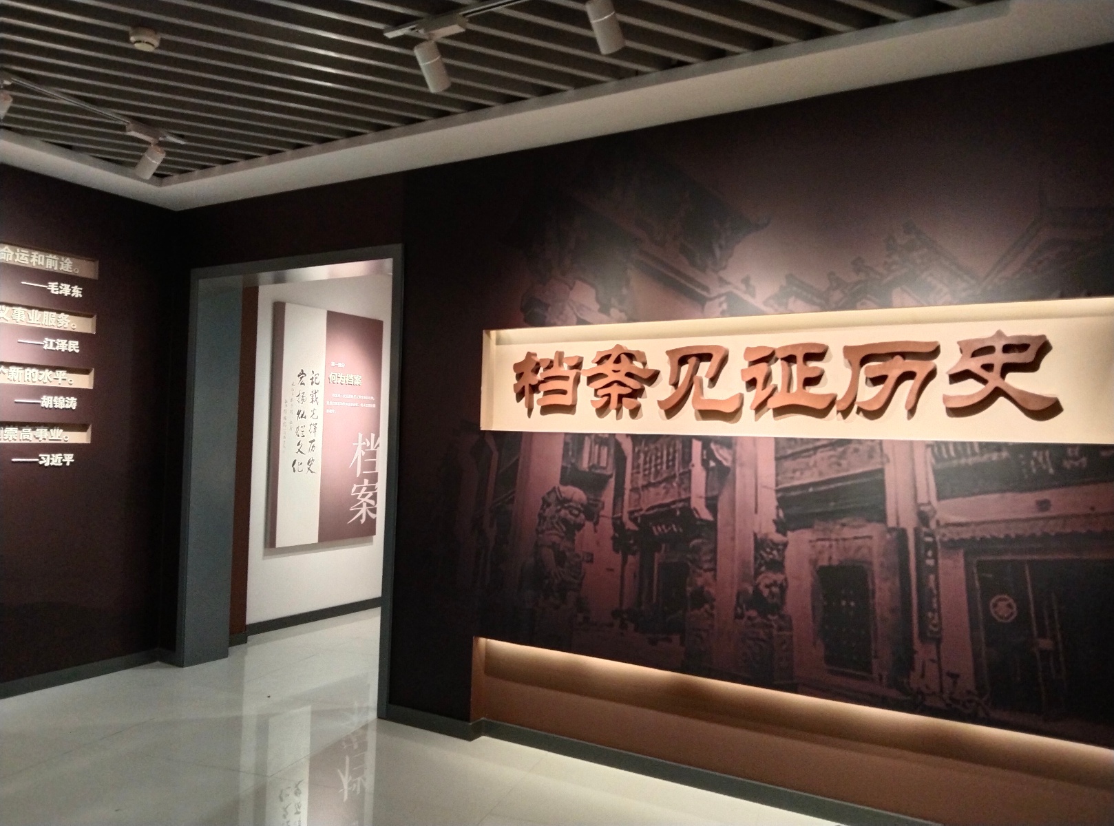 市档案馆《档案见证历史》展厅竣工验收