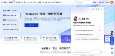 腾讯云发布行业首个官网内置Agent助手：零基础一句话就能部署龙虾