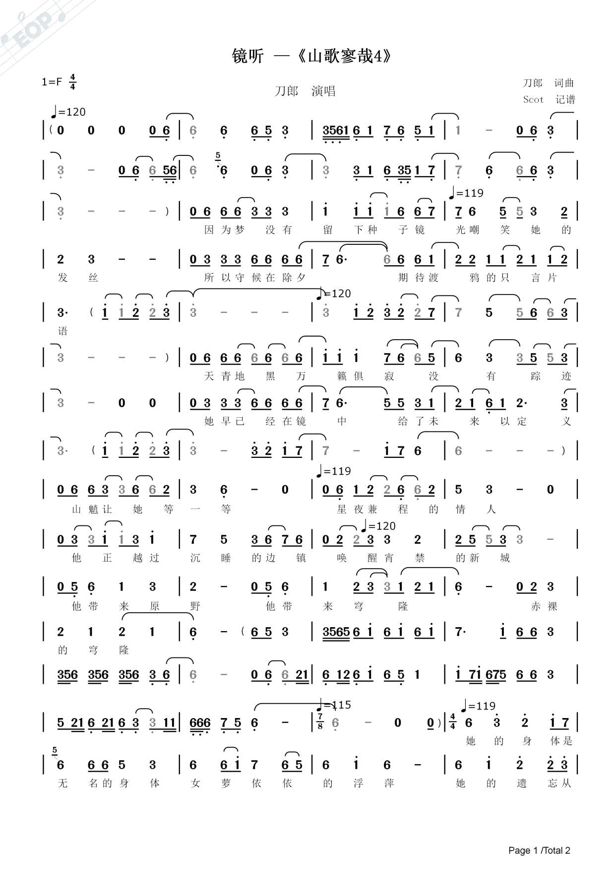 「刀郎新歌」镜听——《山歌寥哉》专辑第4号——动态简谱