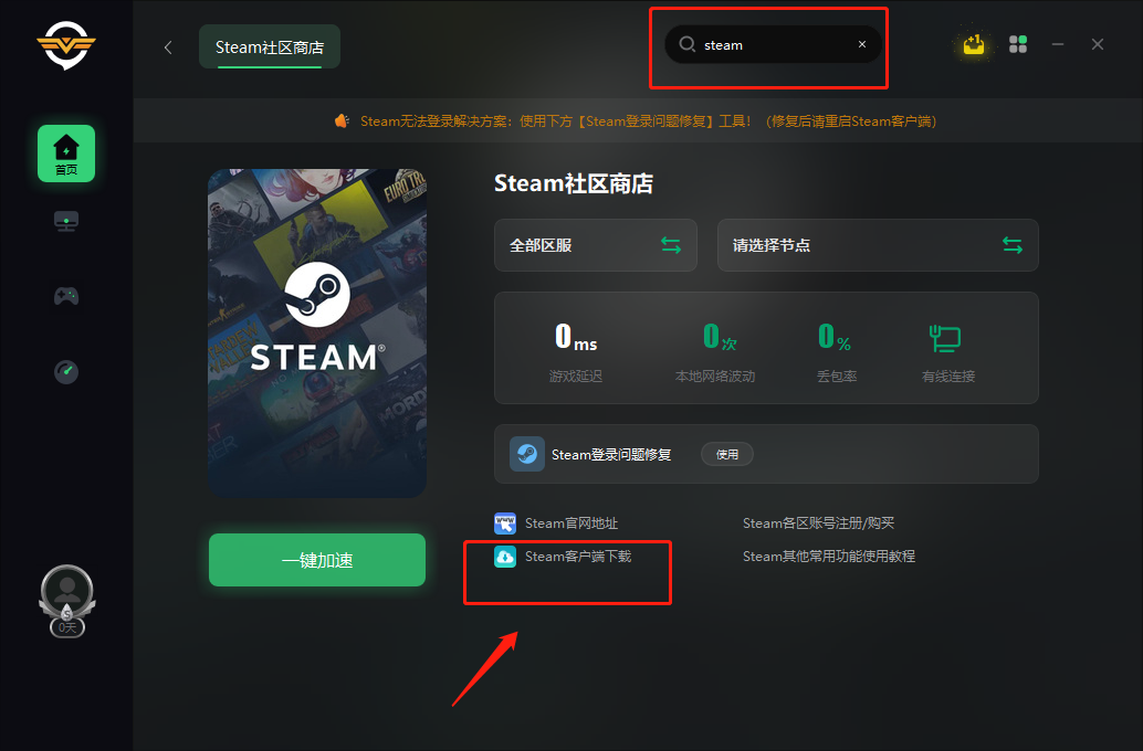 steam官網及正版下載最全教程