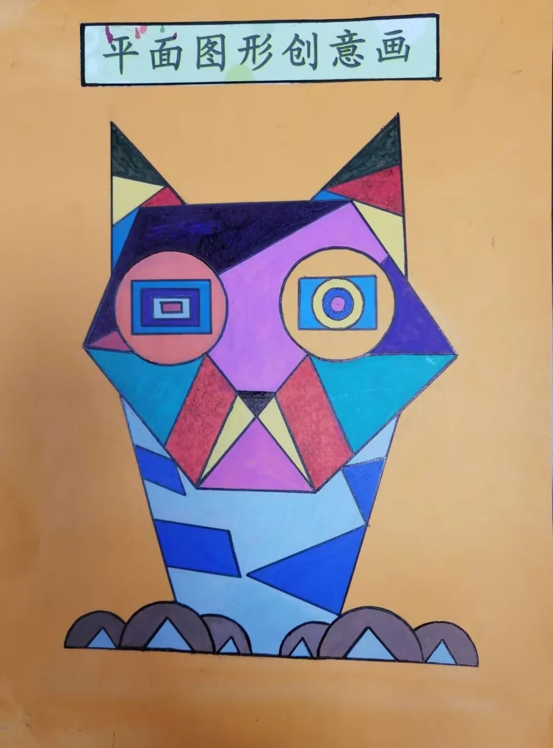 「实验·三益数学」平面图形创意画的奇妙世界