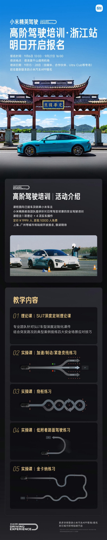 小米精英驾驶高阶驾驶培训来浙江了 明天10点开启报名