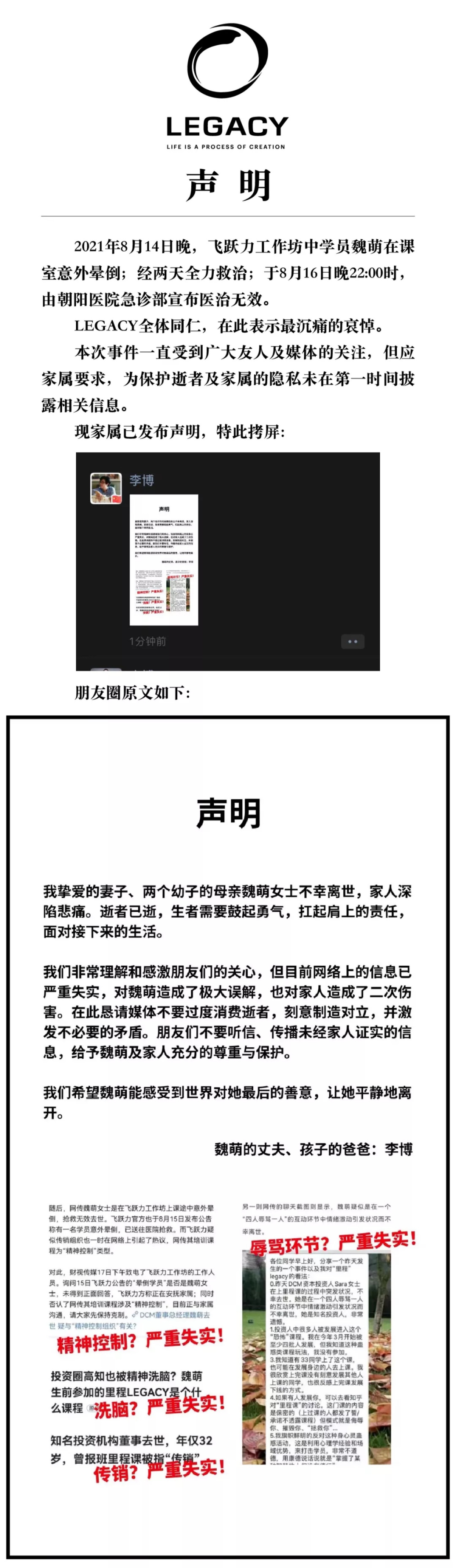 32岁创投公司高管魏萌去世,legacy称为意外晕倒经救治无效死亡