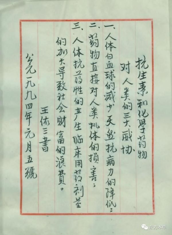 大爱传承 生生不息——平衡医学奠基人王佑三先生诞辰90周年纪念活动