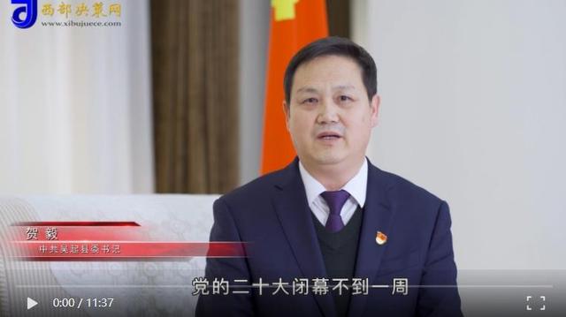 "延安精神 薪火相传"——专访中共吴起县委书记贺毅