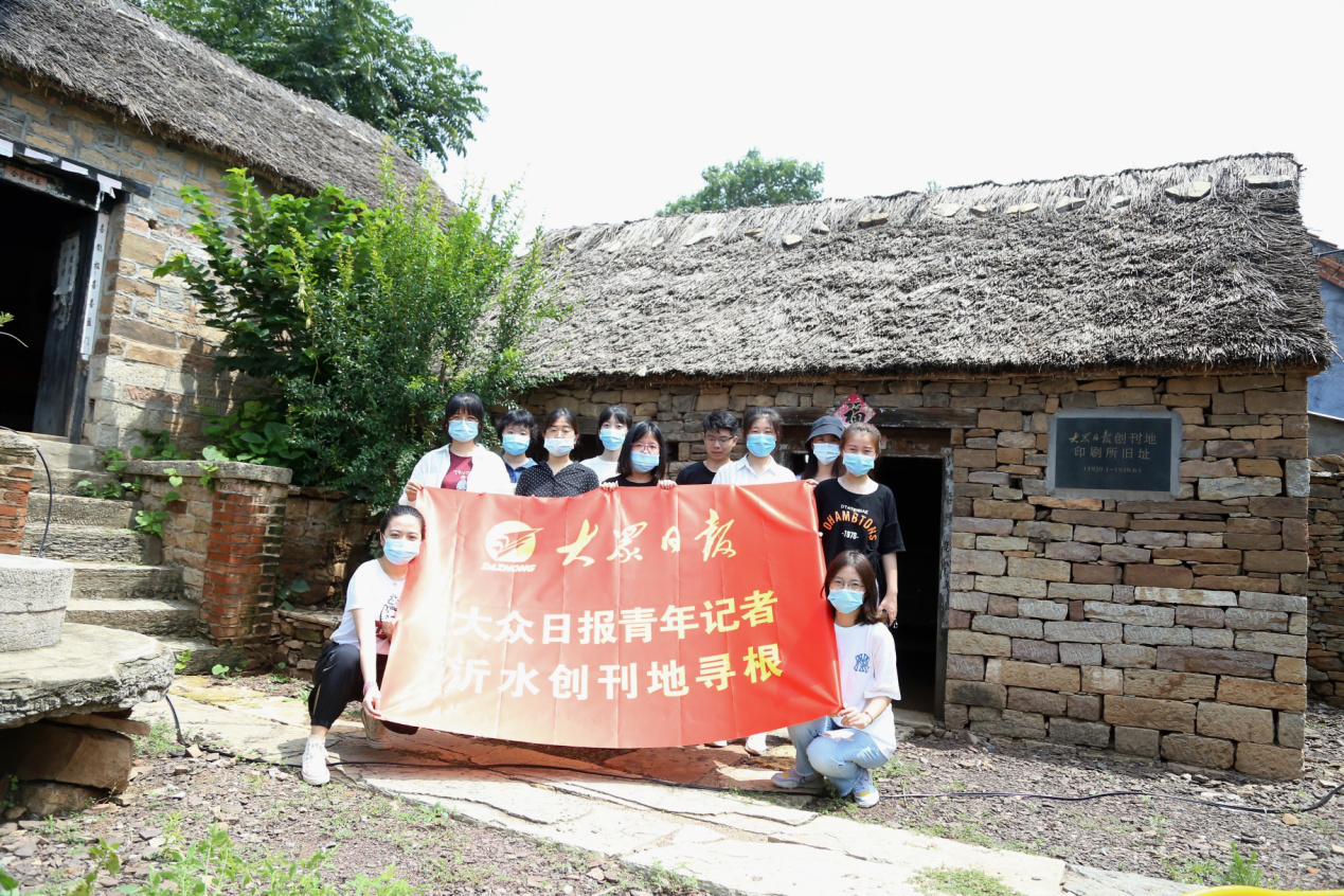 大众日报青年记者赴创刊地沂水王庄寻根