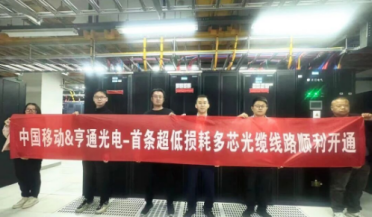 我国光通信重要突破！全球首条三波段超低损耗多芯光缆线路开通
