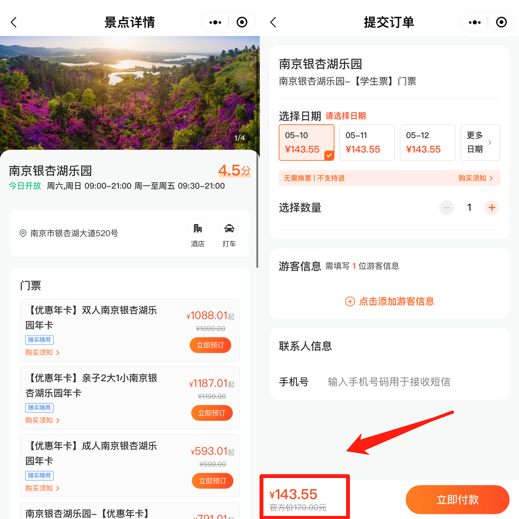 南京银杏湖乐园怎么免门票?景区年卡低价充值方法!