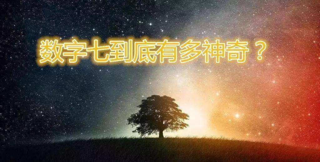 七七四十九天是什么意思