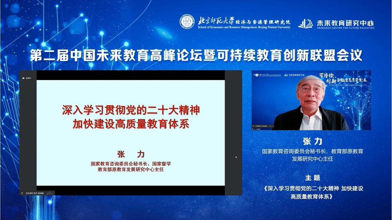 "可持续教育创新联盟"在中国未来教育高峰论坛正式成立