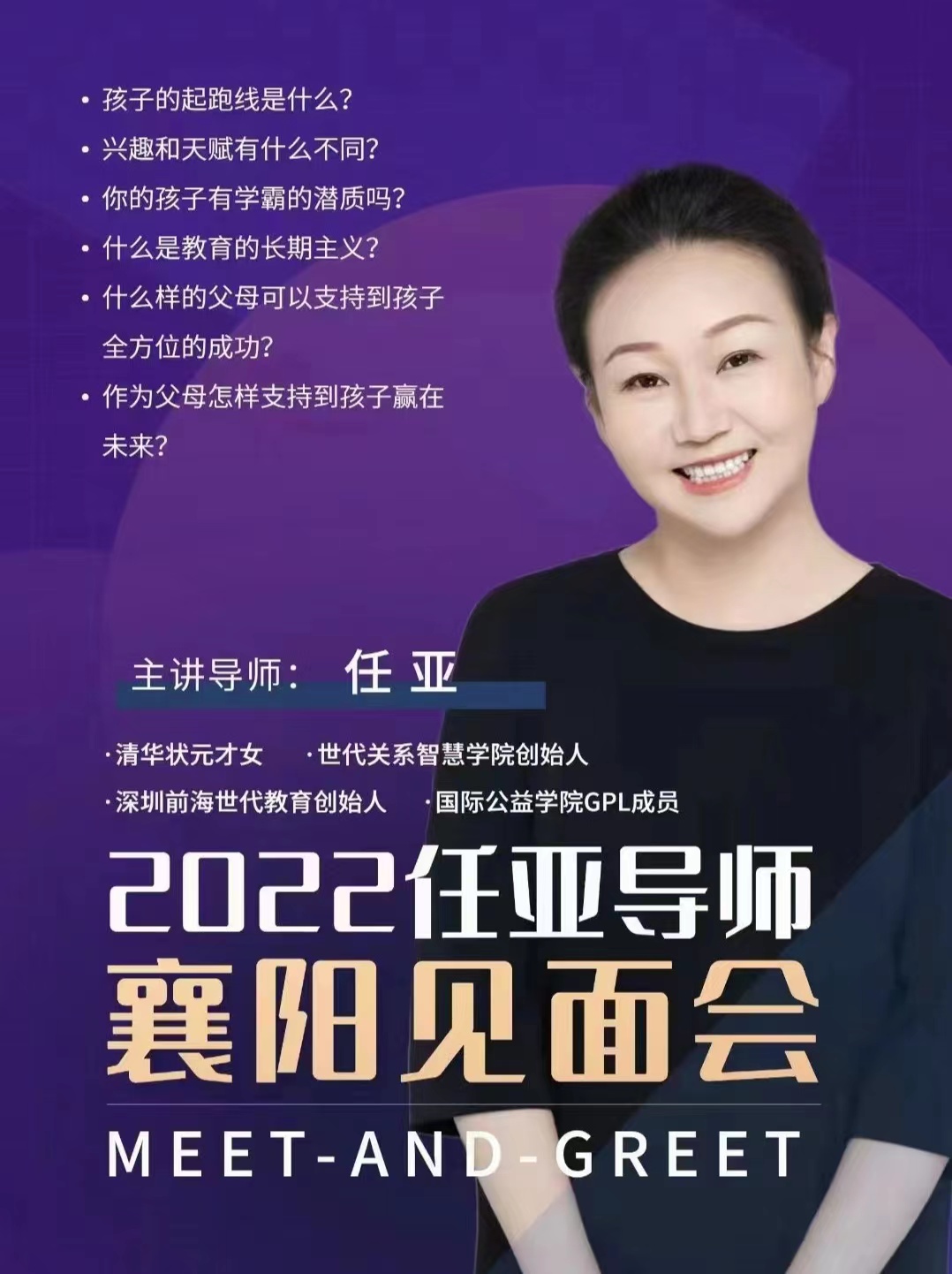 清华女状元任亚老师来襄阳 为家长分享家庭教育"成功密码"