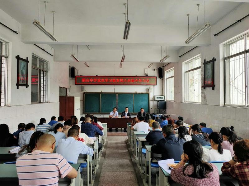 绥山中学党史学习教育第八次集中学习 高质量推动党史学习教育不断走