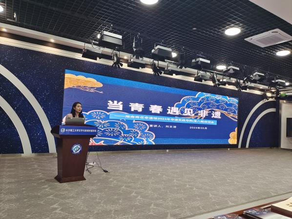 长沙理工大学文新学院举办"非遗进校园"宣讲