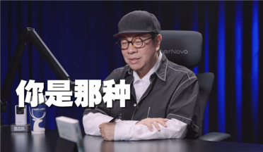 蔡康永步步紧逼罗永浩 后者叹气破防 蔡康永：我其实对你很感兴趣