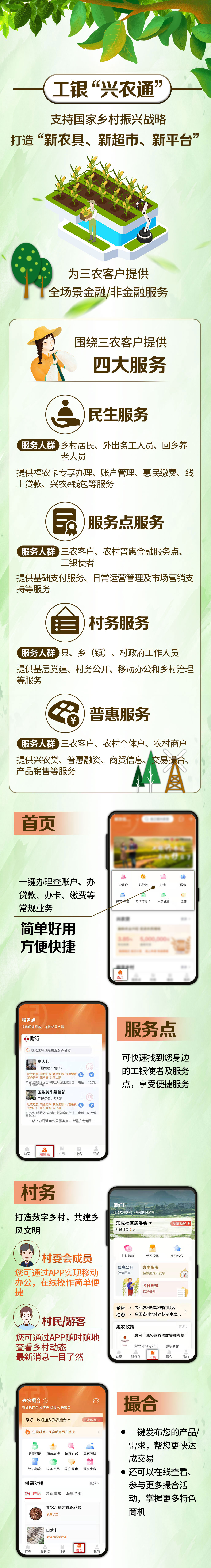 工银"兴农通"app重磅上线