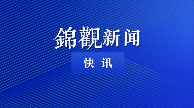 魏柯当选成都市新都区人民政府区长