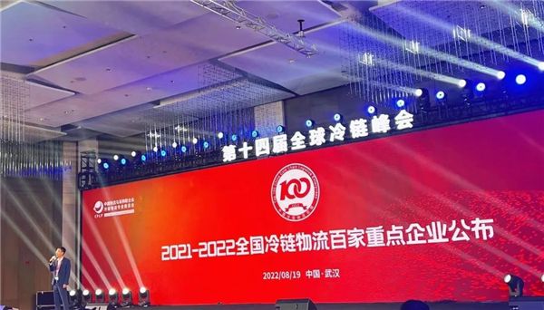 郑明现代物流荣膺中国冷链物流百强企业 产业优秀案例入选