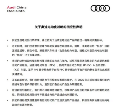 奥迪发布声明！向纯电动出行逐步转型