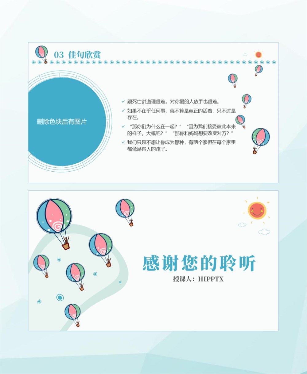 《外婆的道歉信》读书分享ppt