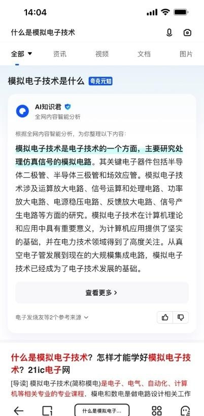 夸克浏览器为啥这么火=夸克浏览器怎么回事