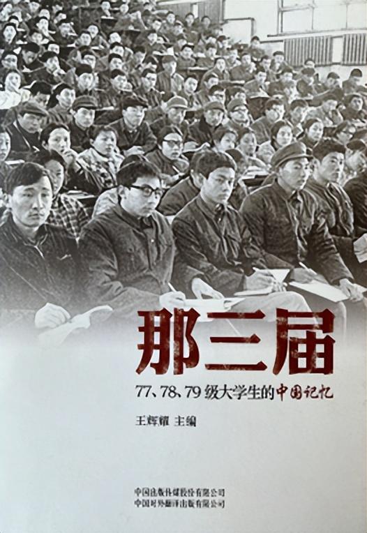 风云际会:恢复高考与新三级大学生的使命及作为