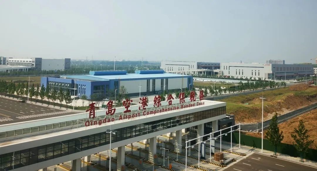 青岛空港综合保税区: 挖掘"保税 "功能  打造对外开放新高地