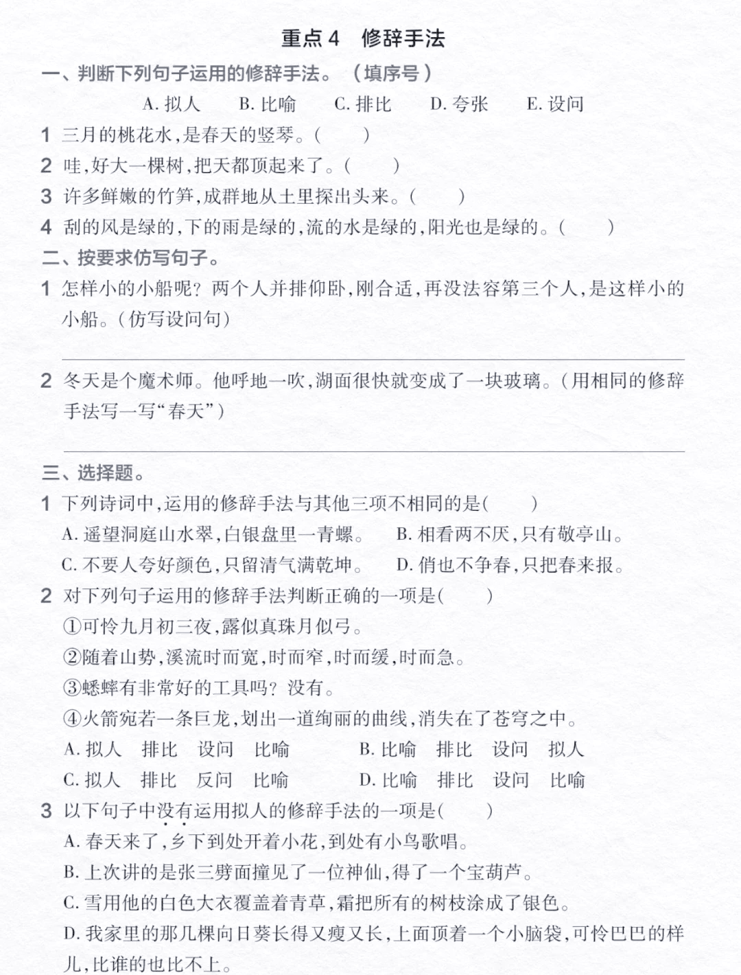 四年级语文缩写句子技巧(四年级语文缩句专项训练及答案)