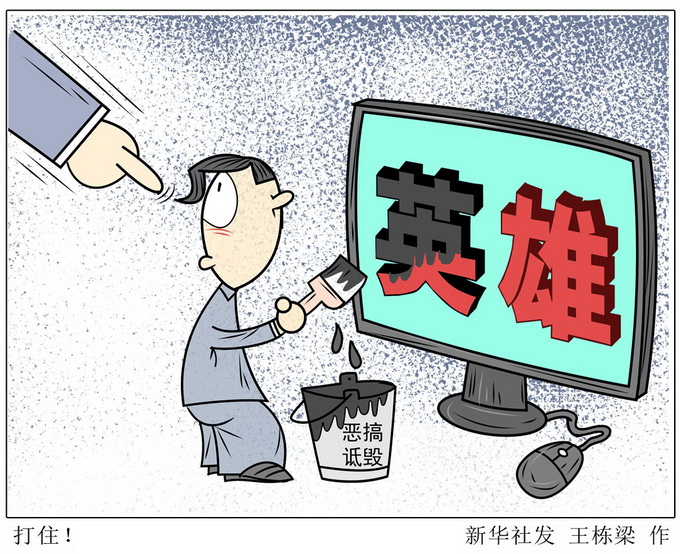 新华社评辣笔小球:诋毁英雄,言论资敌,情理法难容!