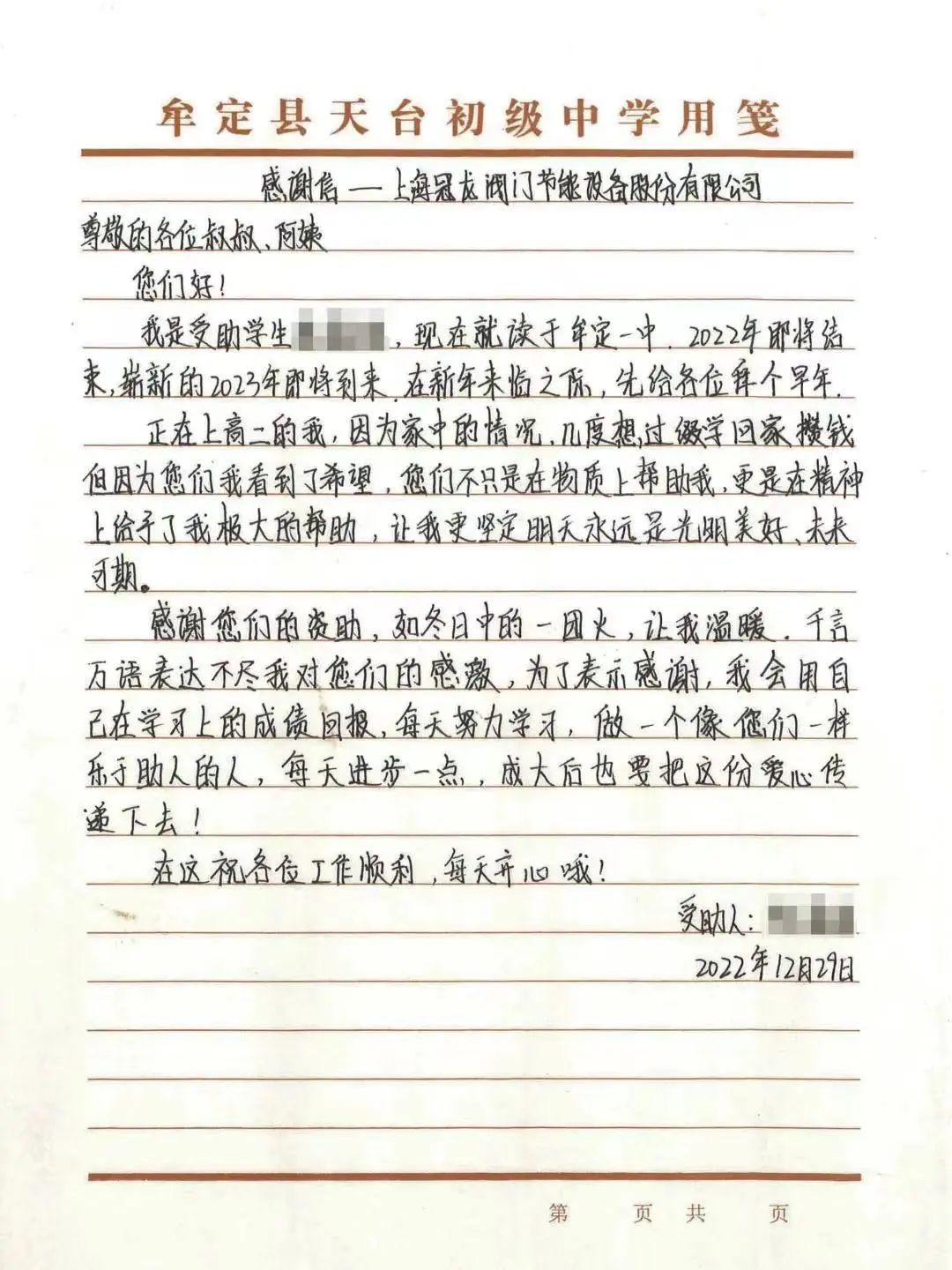 精准助学燃希望 爱心帮困圆梦想丨台企上海冠龙阀门节能设备股份有限