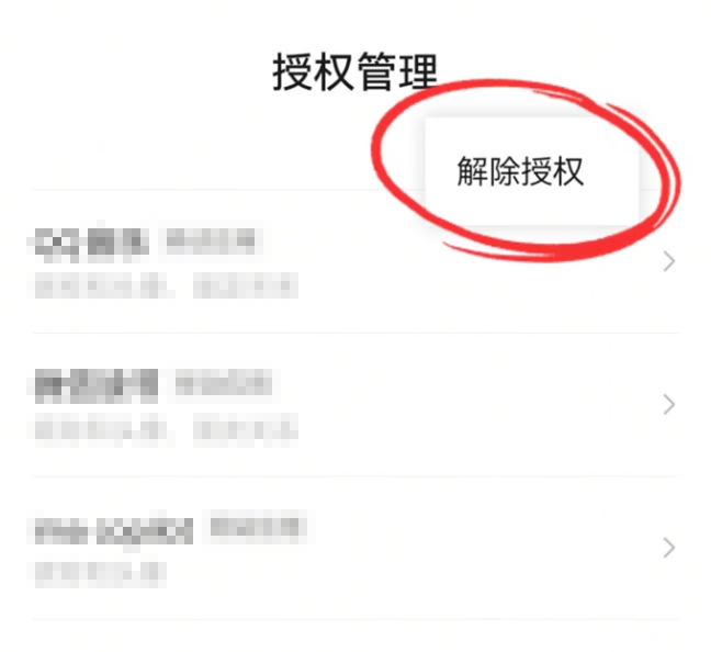 取消微信授权自动登录