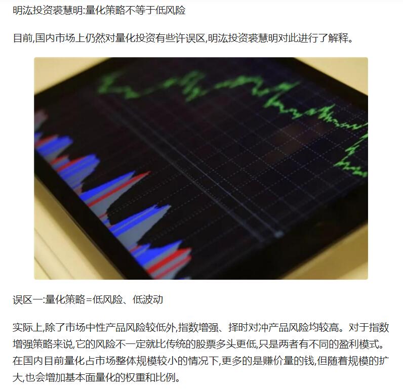 明汯投资裘慧明"量化策略不等于低风险"