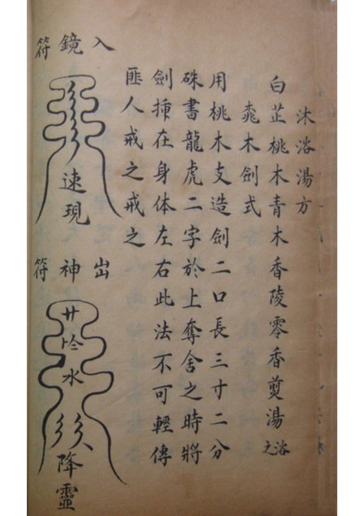 道教法术符咒秘本古籍 如意大宝