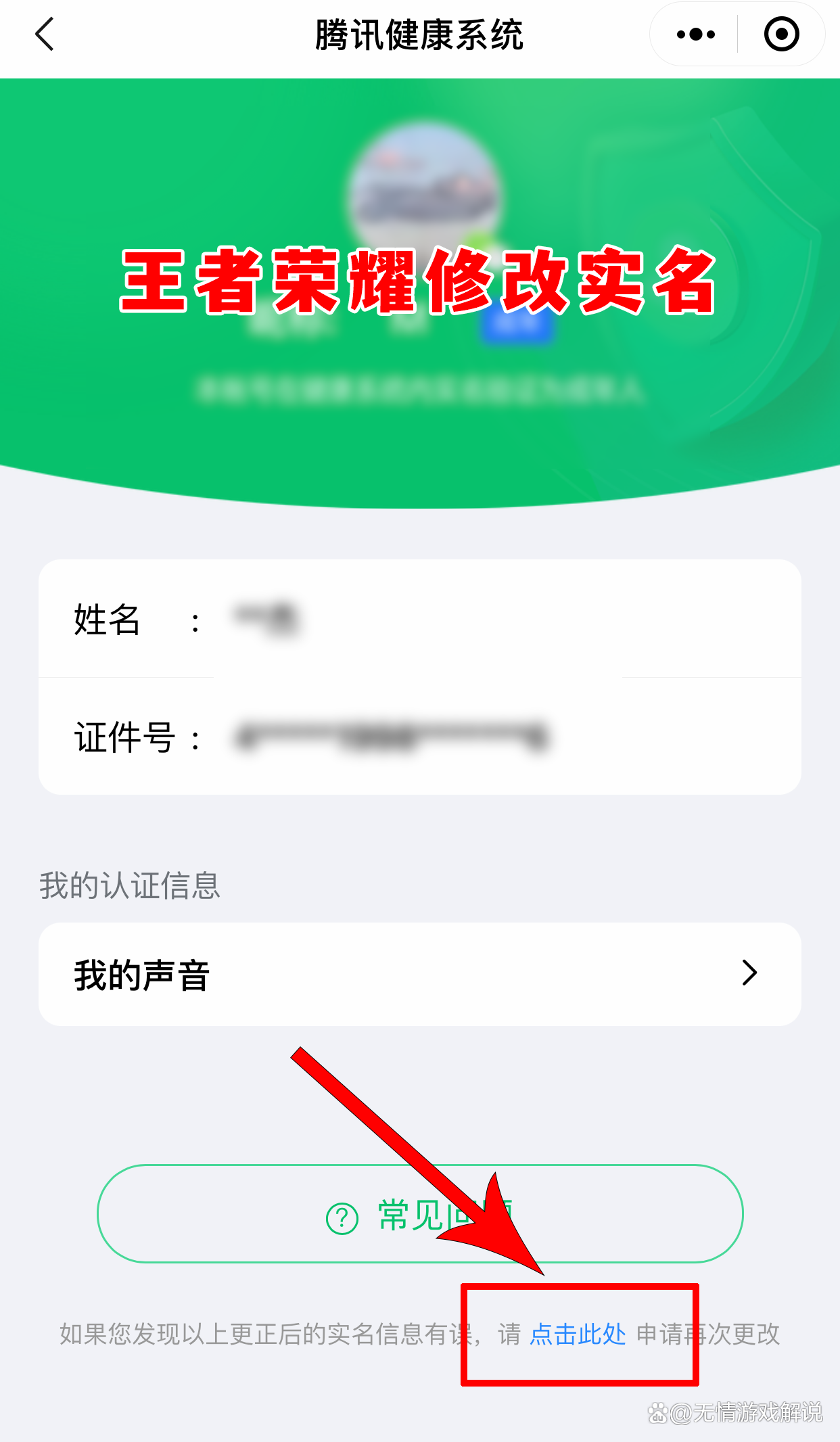 王者荣耀怎么改实名制