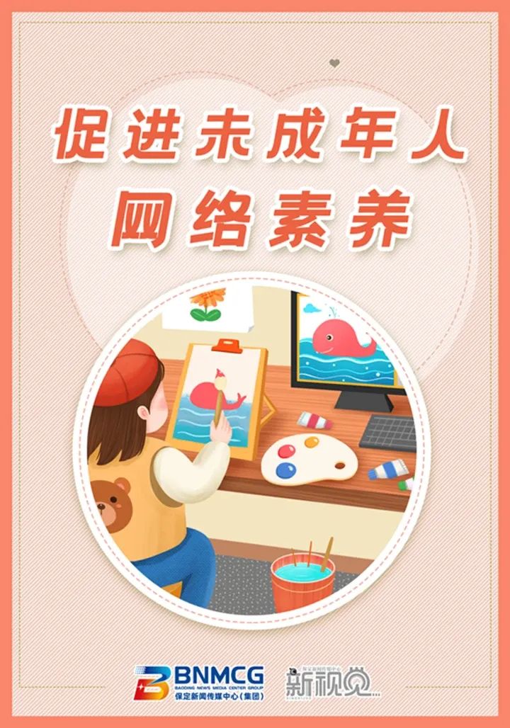 图说《未成年人网络保护条例》② | 促进未成年人网络素养