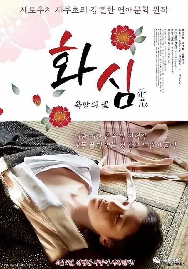 望而不得的爱情,无处排解的情欲,电影《花芯》难以言说的爱恋