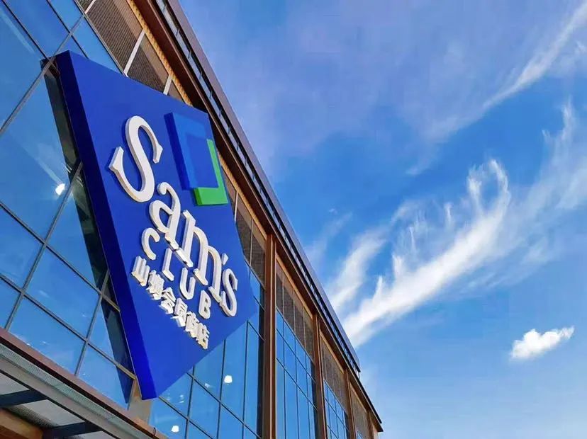 定了!9月26日,中国首家山姆旗舰店将在浦东外高桥开业