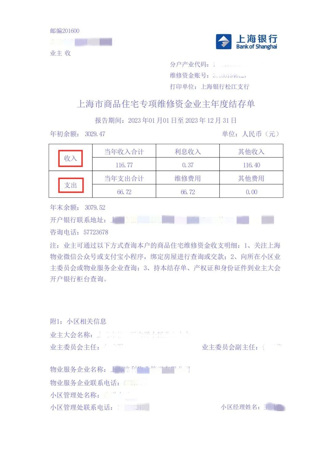 维修基金银行回执单 baijiahao.baidu.com