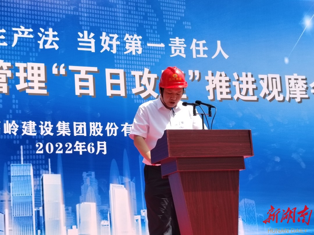 当好第一责任人!高岭建设集团召开安全生产和"百日攻坚"观摩会