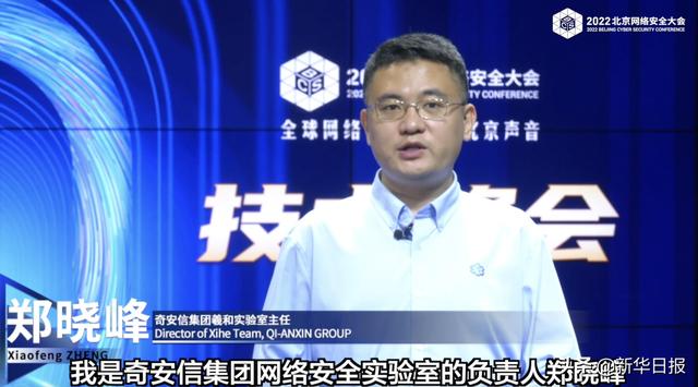 bcs2022郑晓峰:缓解互联网基础设施系统风险需要多方共同防御