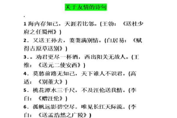 关于交友的诗词文章