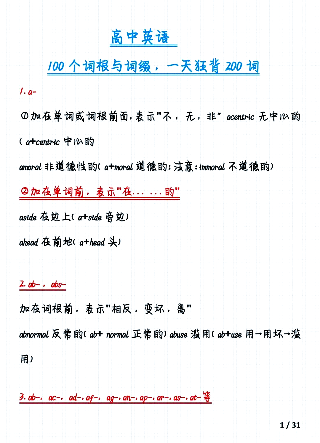 高中英语单词记忆方法(高中英语单词记忆方法技巧归纳)  第2张 高中英语单词记忆方法(高中英语单词记忆方法技巧归纳)  第2张
