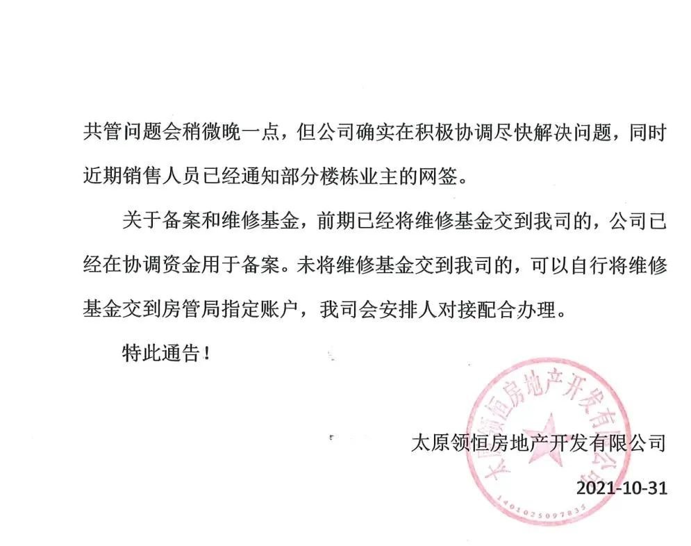 後續來了!恒大金碧天下發布業主告知函 回覆資金,交付等詳細問題