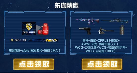 【cf】cfpl全明星赛!真·老兵集结 经典情怀道具重磅来袭!
